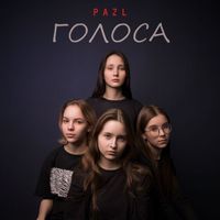 PAZL - Голоса