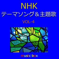 Orgel Sound J-Pop - A Musical Box Rendition of NHK Theme Song and Shudaika Vol-4