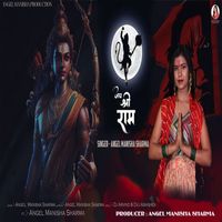 Angel Manisha Sharma feat. Angel Manisha Sharma - Jai Shree Ram
