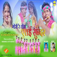 Kundan Kumar - Gori Re Toy Etay Sundar