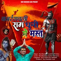 Ravi Raushan Azad & Anil Lakra - Bajrangbali Ram Dhuni Mein Mast