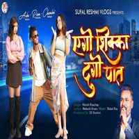 Nitesh Kachhap feat. Asha Singh, Ram Khatri & Chandni Badaik - Ego Sikka Dugo Paat