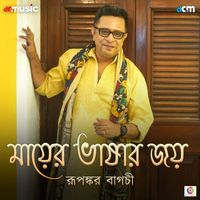 Rupankar Bagchi - Mayer Bhashar Joy - Single