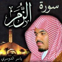 Sheikh Yasser Al-Dosari Official - سورة الزمر ياسر الدوسري