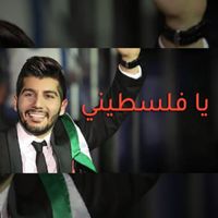 Haitham Khalaily - يا فلسطيني