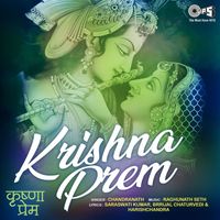 Chandranath - Krishna Prem (Krishna Bhajan)