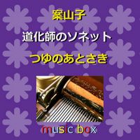 Orgel Sound J-Pop - A Musical Box Rendition of Kakashi / Dokeshi No Sonnet / Tsuyu No Ato Saki