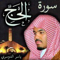 Sheikh Yasser Al-Dosari Official - سورة الحج ياسر الدوسري