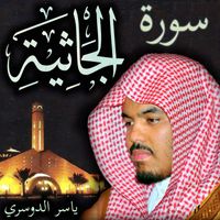 Sheikh Yasser Al-Dosari Official - سورة الجاثية ياسر الدوسري