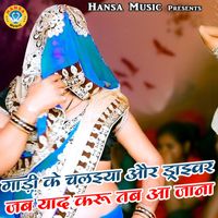 Shobha - Gadi Ke Chalaiya Or Driver Jab Yaad Karu Tab Aa Jana