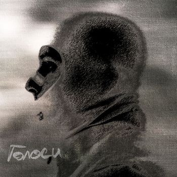 DISTRESS - ГОЛОСИ (Explicit)