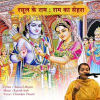 Chandan Tiwari - रसूल के राम : राम का सेहरा