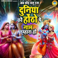 Meenakshi - Jab Chhod Chalu Iss Duniya Ko Honthon Pe Naam Tumhara Ho
