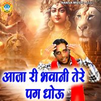 Dinesh - Aaja Ri Bhavani Tere Pag Dhoun