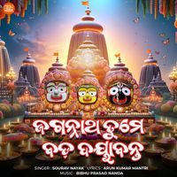 Sourav Nayak - Jagannatha Tume Bada Dayabanta