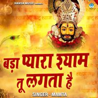 Mamta - Bada Pyara Shyam Tu Lagta Hai