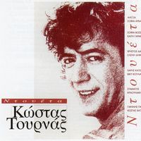 Kostas Tournas - Dueta