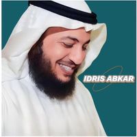 IDRIS ABKAR - بكاء الشيخ ادريس ابكر - سورة الزلزلة