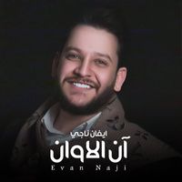 Evan Naji - Aan Al Awan