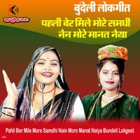 Pratibha Vishwakarma, Megha Yadav - Pahli Ber Mile More Samdhi Nain More Manat Naiya Bundeli Lokgeet