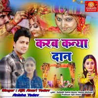 Ajit Anari Yadav  feat. Anisha Yadav - Karab Kanya Daan