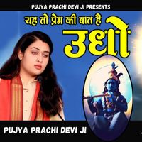 Pujya Prachi Devi Ji - Yeh To Prem Ki Baat Hai Udho