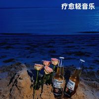 疗愈轻音乐 - 海边｜惬意休闲钢片纯音