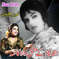 Noor Jehan - Hath Phar Ke Ishq Wala Kaasa