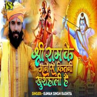 Kawan Singh Rashiya - Shree Ram Ke Aane Se Kitani Khushahali Hai
