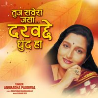 Anuradha Paudwal - Tuz Savera Jasa.. Darvale Dhundh Ha