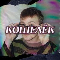 LAPTOP - Кошелёк
