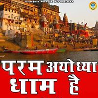 Rakesh Kala - Param Ayodhya DHam Hai