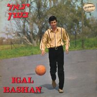 Yigal Bashan - יגאל בשן