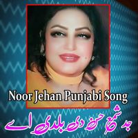Noor Jehan - Jad Shama Husan Di