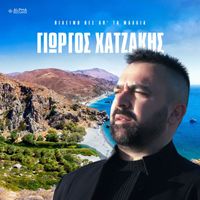 Giorgos Hatzakis - Piasimo Thes Ap' Ta Mallia
