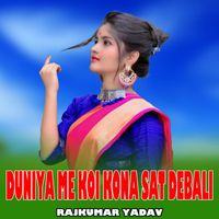 Rajkumar Yadav (feat. Nrashi Gurjar) - Duniya Me Koi Kona Sat Debali