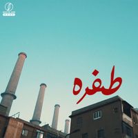 Korsan - طفره (Explicit)