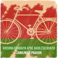 Samajwadi Prahari - Krishna Kanhaiya Apne Akhilesh Bhaiya