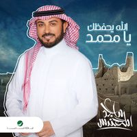 Majid Al Mohandis - Allah Yehfazak Ya Mohammed