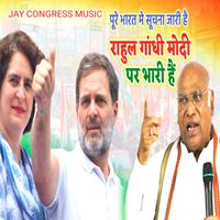 JAY CONGRESS MUSIC - पूरे भारत में सूचना जारी है राहुल गांधी मोदी पर भारी हैं शिवपाल सरगम