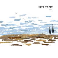 Memorial Songs and amy lensson featuring Ben Wide - הסוד