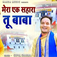 Gopal Sharma - Mera Ek Sahara Tu Baba