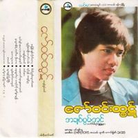 Zaw Win Htut - အချစ်စွမ်းအင်