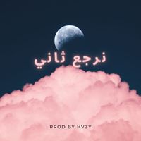 HVZY - نرجع ثاني