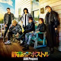 JAM Project - Uncrowned Greatest Hero