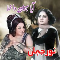 Noor Jehan - Aya Sajna Da Khat