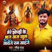 Ramaiya Raj - Mere Jhopdi Ke Bhag Aaj Khul Jayenge Ram Aayenge