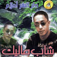 Cheb Malik - Taaref Tahder Taaraf Takhtar