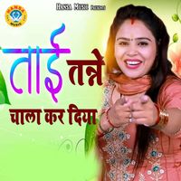Pooja Sharma - Taai Tanne Chaala Kar Diya