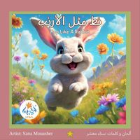Sana Mouasher - نط مثل الأرنب
